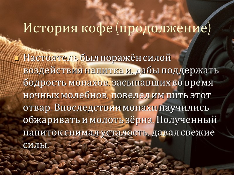 Градация кофейных зёрен. В международной торговле используются в основном зелёные кофейные зёрна. Это связано