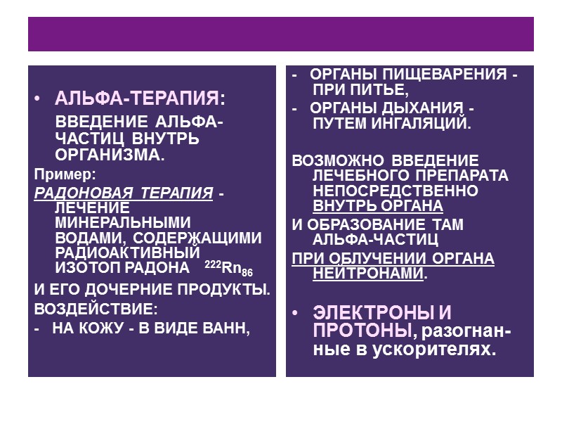 МЕТОДЫ ДИАГНОСТИКИ РЕНТГЕНОДИАГНОСТИКА -  ПРОСВЕЧИВАНИЕ  ВНУТРЕННИХ ОРГАНОВ рентгеновскими лучами. ОСНОВА - РАЗЛИЧНОЕ