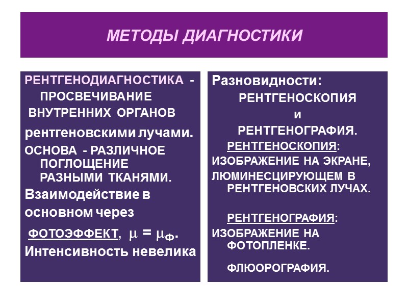 3. ОСНОВЫ ДОЗИМЕТРИИ  ДОЗИМЕТРИЯ изучает ВЕЛИЧИНЫ, характеризующие действие И.И. на вещества,  а