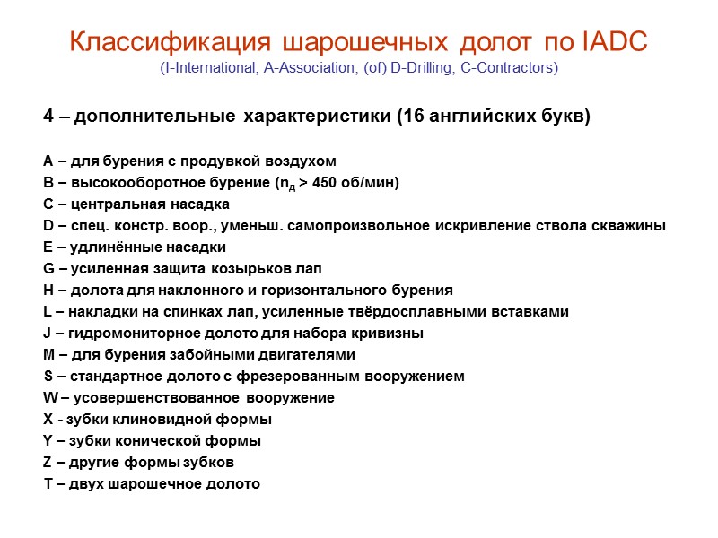 Опора долота Герметизированная опора скольжения (два и более подшипника скольжения- остальные качения)  [Для