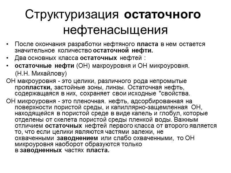 Изменение физико-химических свойств поверхностной нефти девонских отложений  в процессе разработки Ромашкинского месторожения