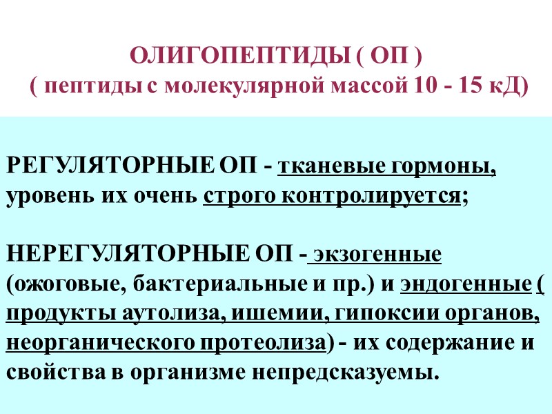 ОСНОВНЫЕ ОТЛИЧИЯ  при проведении ЭТ  в Россси и за рубежом:  