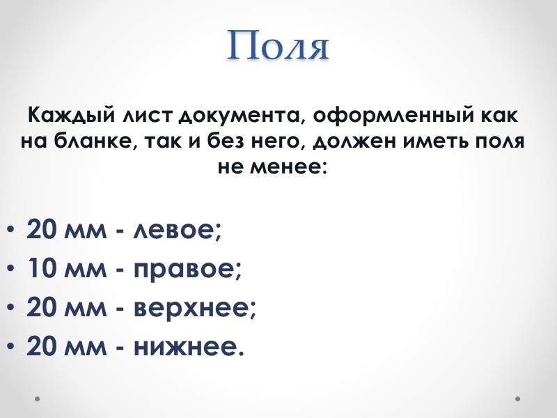 Бланк документа – набор реквизитов, идентифицирующих автора официального письменного документа.  Бланк документа представляет