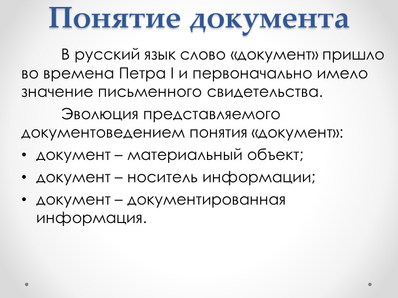 Стили документов