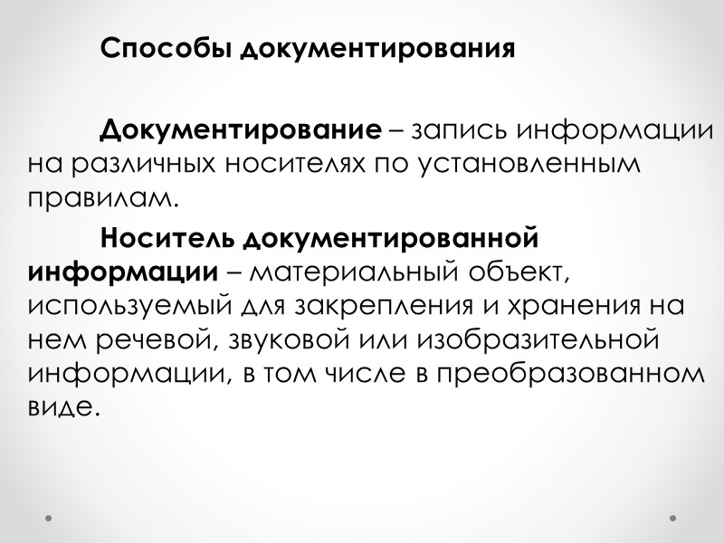 Культурная функция – способность документа сохранять и передавать культурные традиции, эстетические нормы, ритуалы, принятые