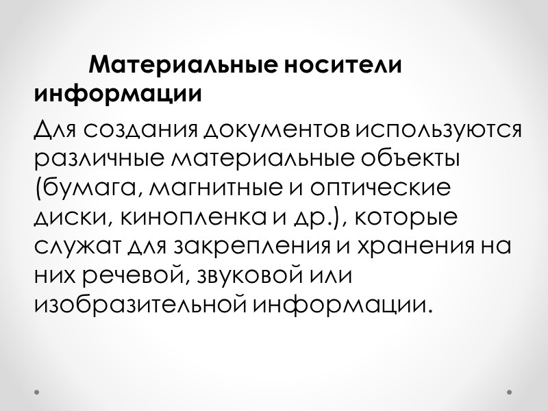 Техническое документирование (является способом запечатления технической мысли). Технические документы – обобщающее название Техническое документирование (является способом запечатления технической мысли). Технические документы – обобщающее название