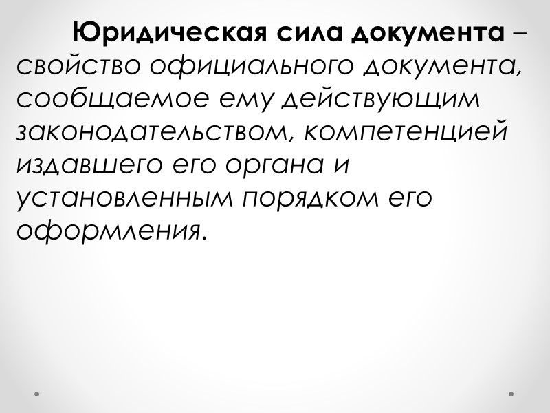 Материальные носители информации Для создания документов используются различные материальные объекты (бумага, магнитные и оптические