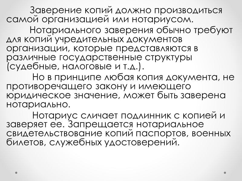 Подлинность документа. Как синоним слова «оригинал» употребляется слово «подлинник», что в переводе с латинского