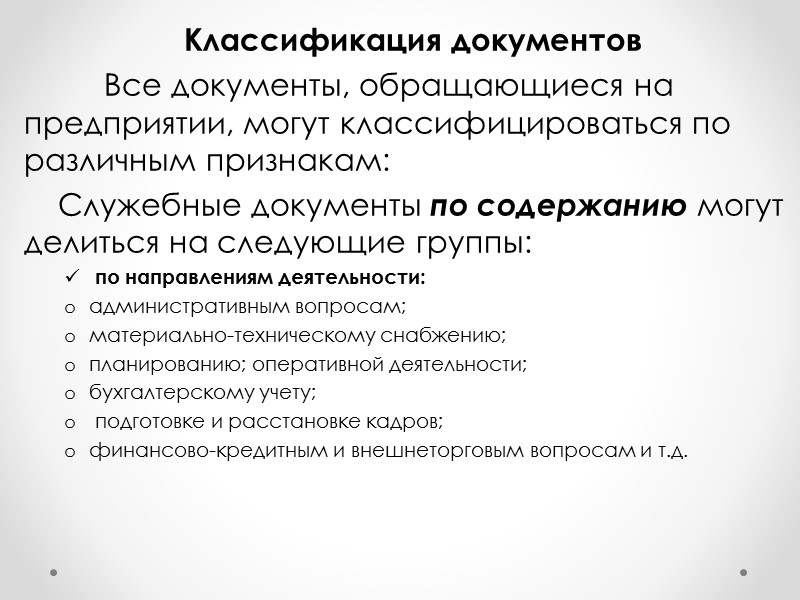 Копийность документов        Копия документа – это документ,