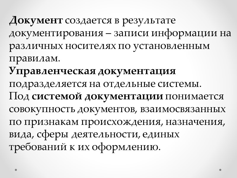 Под документированием понимается. Характеристика документов на различных носителях. Под системой документации понимается. Запись информации на различных носителях по установленным правилам. Понятие о документах способах документирования.