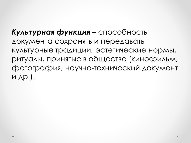 Выделяются функции общие и специальные. Общие – это информационная, социальная, коммуникативная, культурная; Выделяются функции общие и специальные. Общие – это информационная, социальная, коммуникативная, культурная;