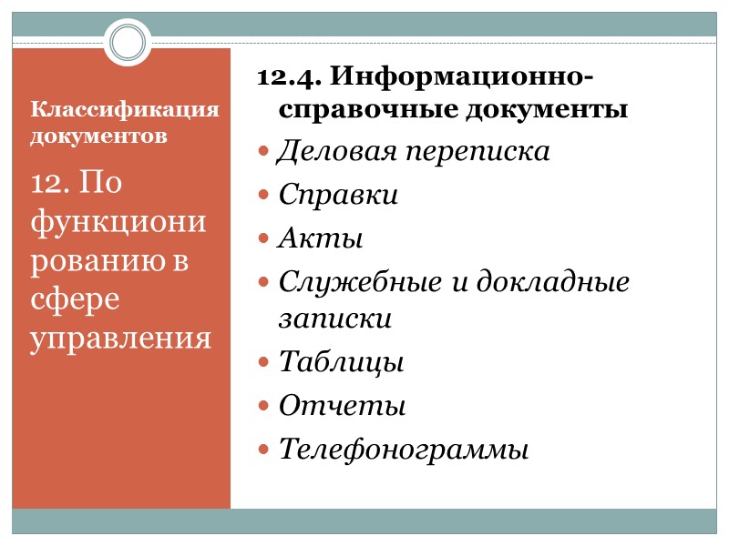 Управление  документооборотом Область управления, отвечающая за эффективный и систематический контроль создания, получения, сохранения,