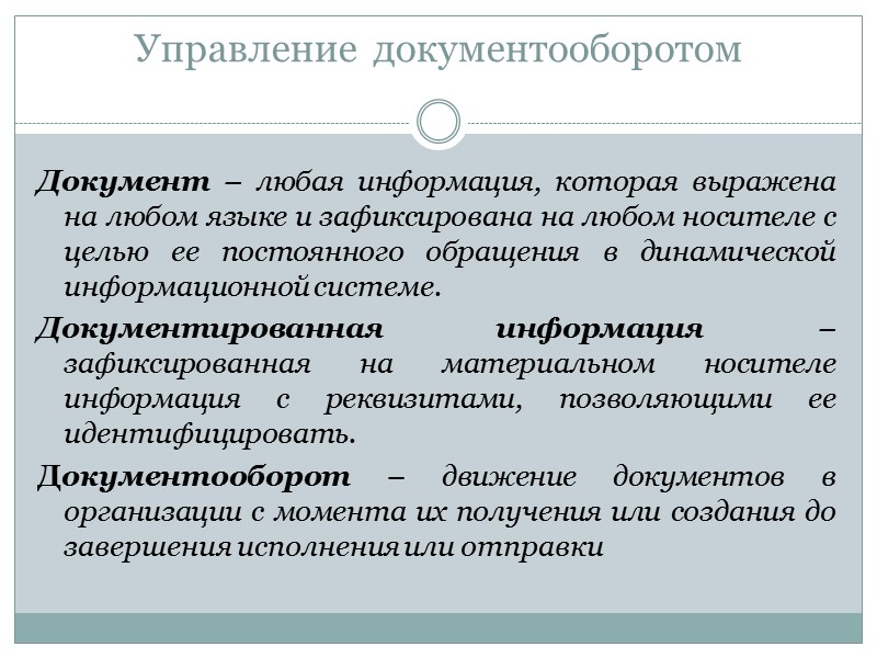 Классификация документов По качеству управленческой информации  По структуре документов  По средствам фиксации