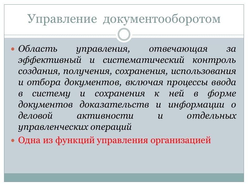 Классификация документов 4. По видам деятельности      5. По содержанию