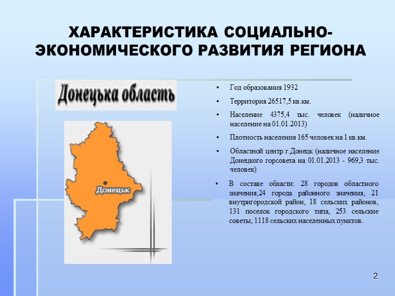 3. Трансформация доходов в капитал и привлечение инвестиций в экономику области 3.1. Повышение финансовой