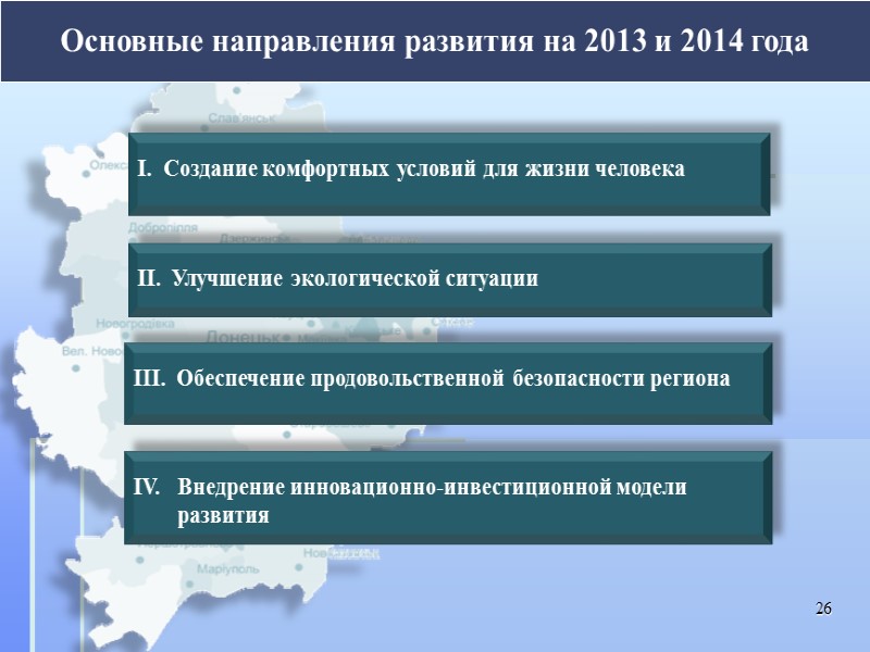 Развитие агропромышленного комплекса Реализация проектов строительства:  крупнотоварных животноводческих комплексов в: - ЧАО «АПК-ИНВЕСТ»