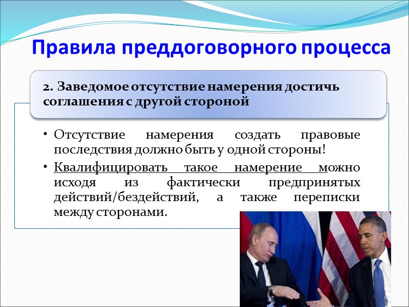 Новые договорные конструкции