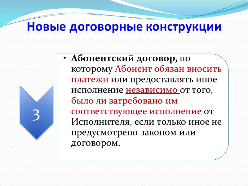 Правила преддоговорного процесса