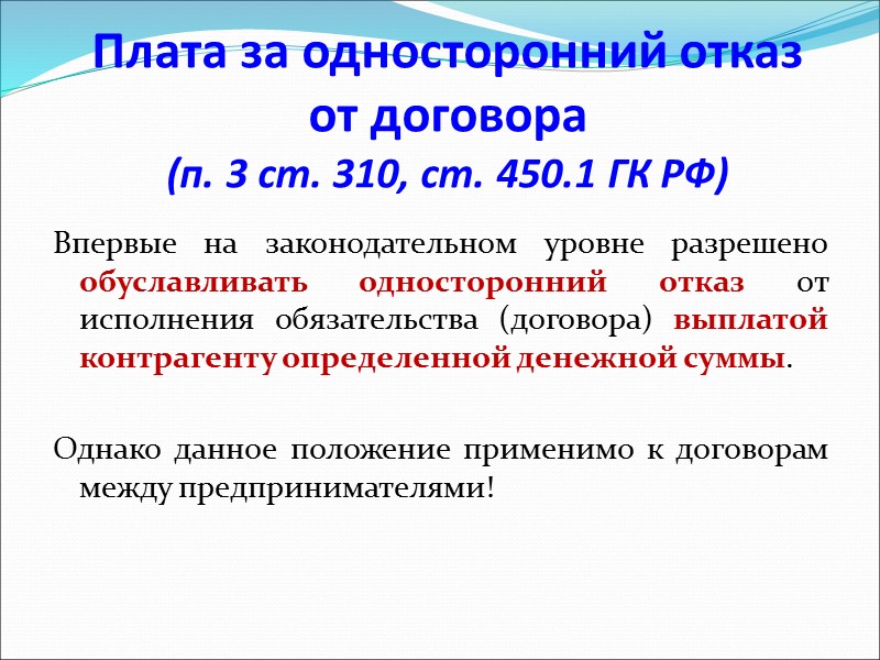 Правила преддоговорного процесса