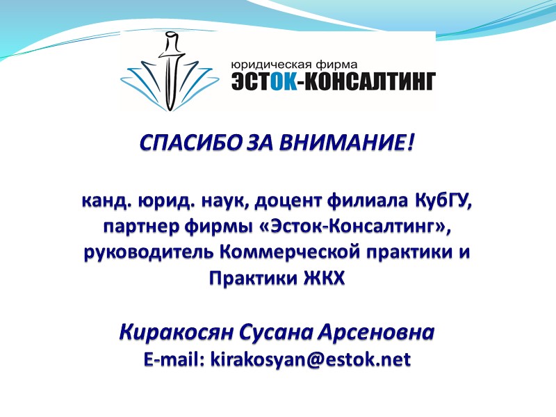 Правила преддоговорного процесса 5 основных правил Due Diligence : Проверяются учредительные документы; Проверяются полномочия