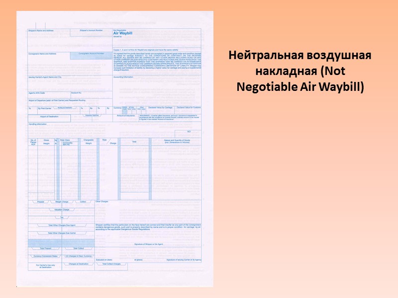 Декларация отправителя о перевозке опасных грузов (Shippers Declaration for the Transport of Dangerous Goods