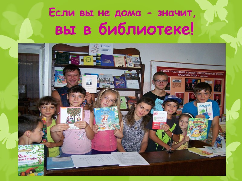 Библиотека в социальной сети интернет  Уже год как создана группа Вконтакте. В ней