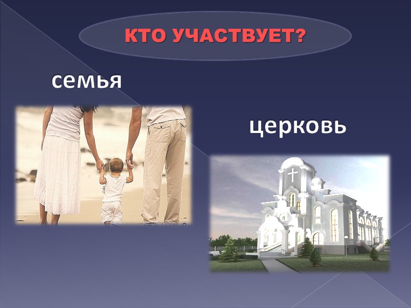 чтобы Бог готовил нас как родителей (молодые семьи);  просить мудрости в воспитании детей;