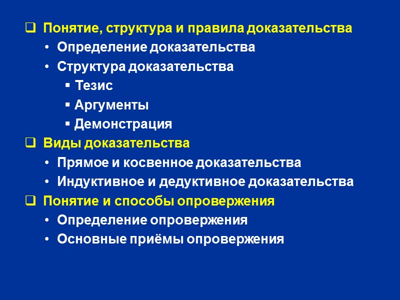 «Предвосхищение основания» (лат. petitio principii) – логическая ошибка, связанная с нарушением закона достаточного основания