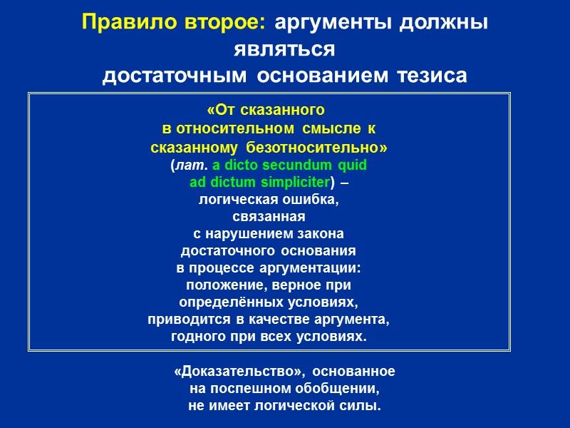 Структура доказательства  Аргумент Основное требование к аргументу: Аргумент  должен быть доказанным истинным