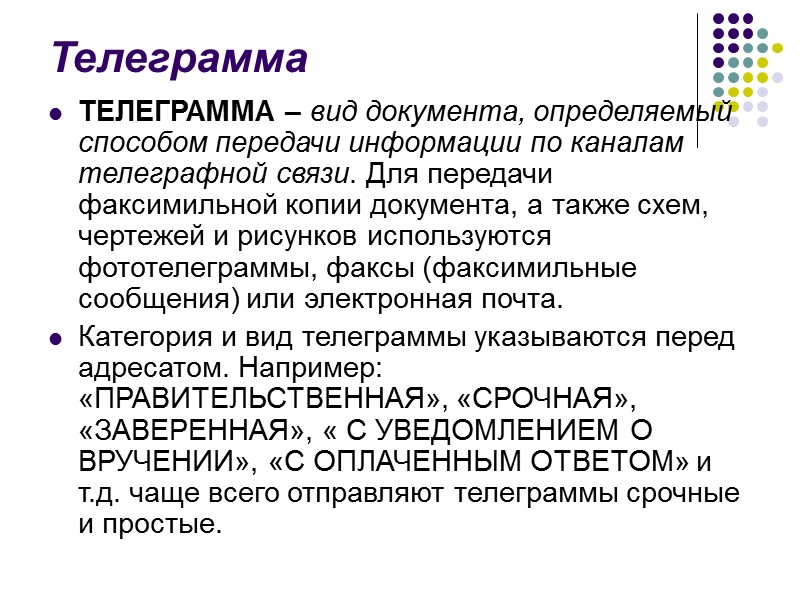 Акт – документ, составленный несколькими лицами и подтверждающий конкретные факты (действия, события). Акты составляются