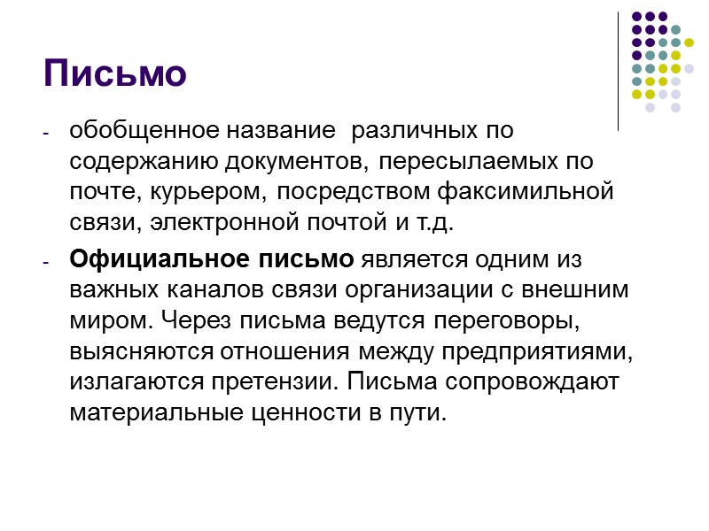 Ответная телеграмма Ответная телеграмма начинается с указания номера (индекса) и даты инициативного документа, на