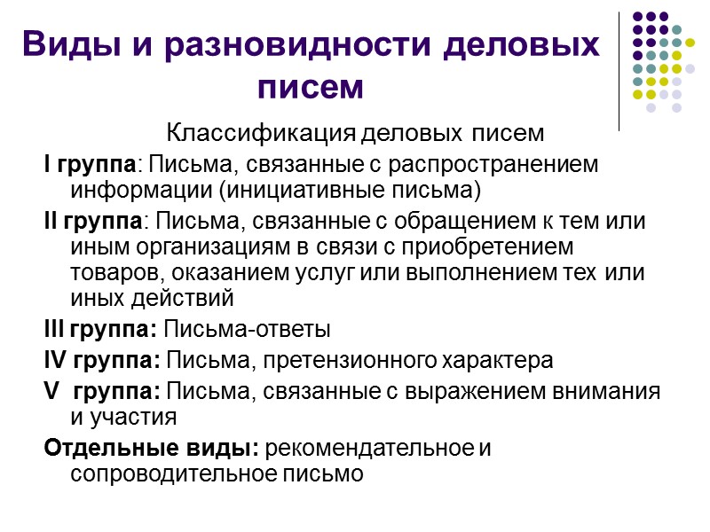 Группа деловая переписка