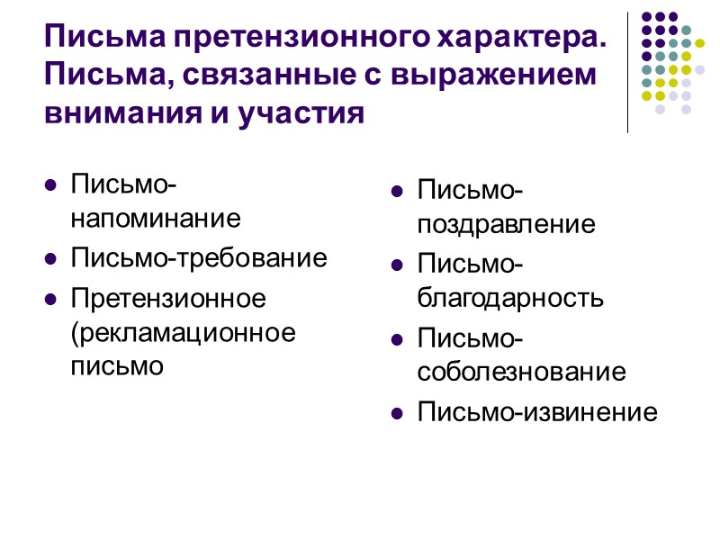 Пример телефонограммы Управление пассажирского          