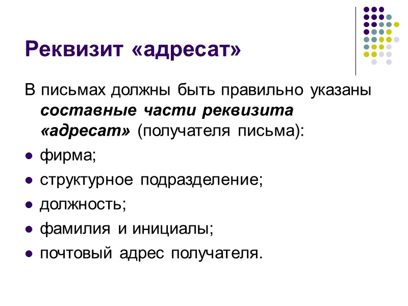 Виды и разновидности деловых писем Классификация деловых писем I группа: Письма, связанные с распространением