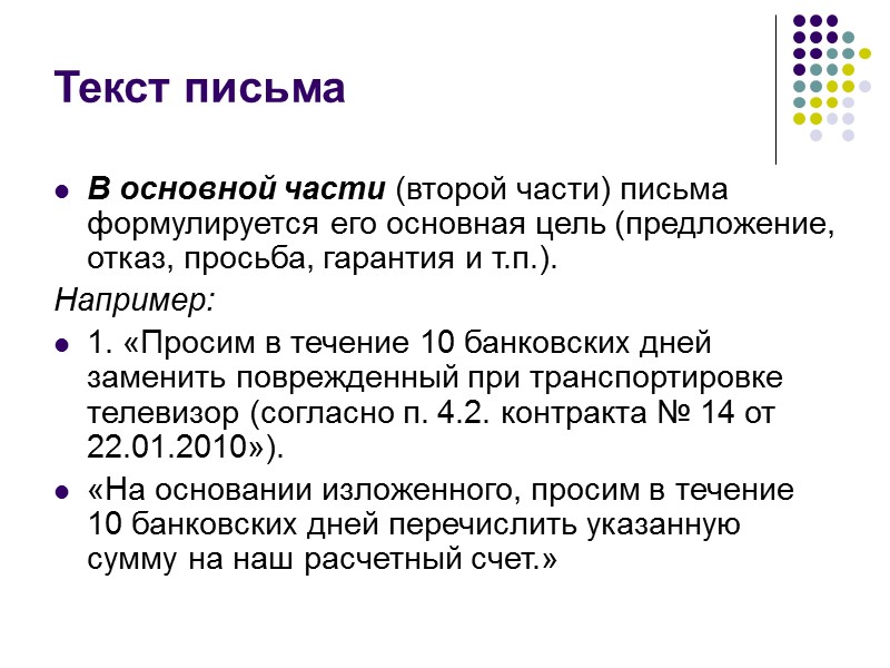 Подготовка письма включает следующие стадии: изучение существа вопроса;  сбор необходимых сведений, в т.ч.