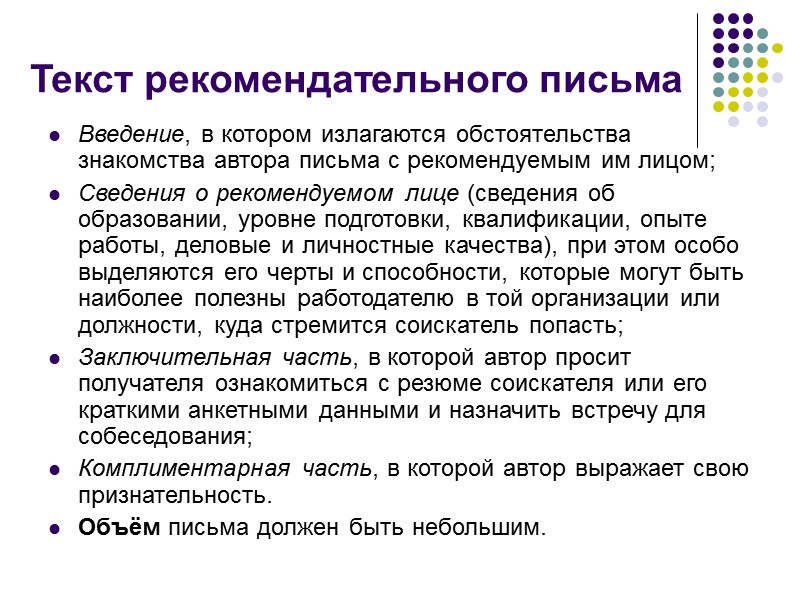 По содержанию и назначению письма могут быть: инструкционные, содержащие указания и разъяснения подведомственным организациям;