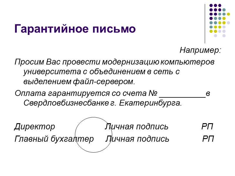 Письменное подтверждение образец