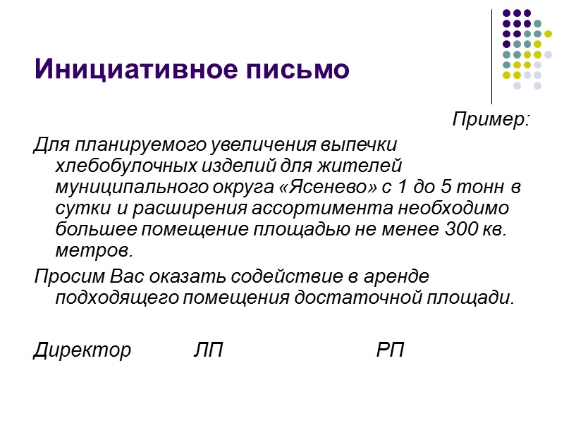 Форма служебного письма образец