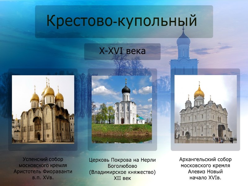 Успенский собор Московского Кремля 1475 – 1479,  арх. – Аристотель Фиораванти