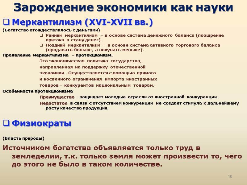 Происхождение науки экономика. Зарождение экономики как науки. Зарождение экономической теории. Зарождение экономической науки характеристика. Зарождение экономических знаний.