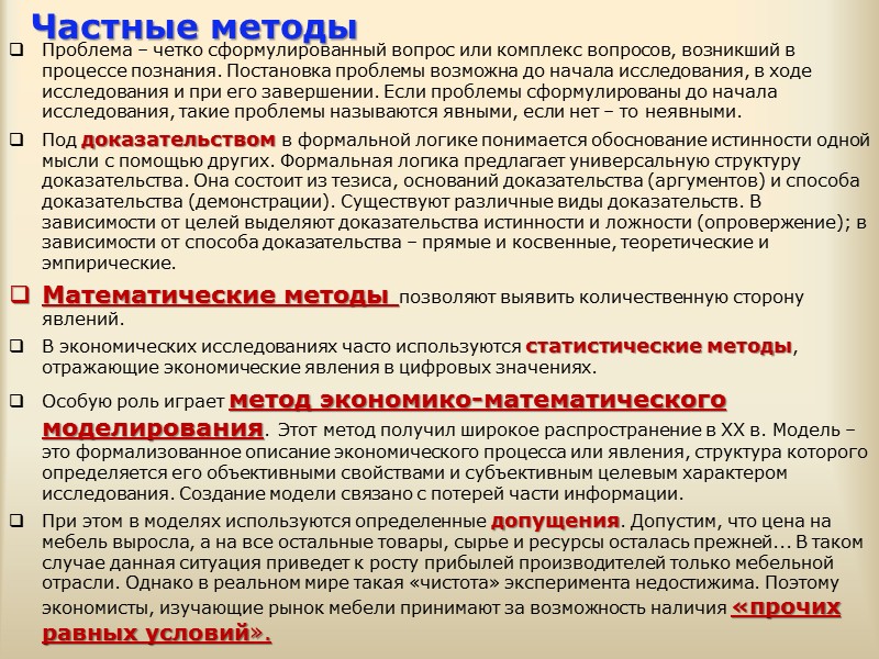 Тема: Характеристика рынка как хозяйственной системы Благо в системе потребностей. Товар и его свой