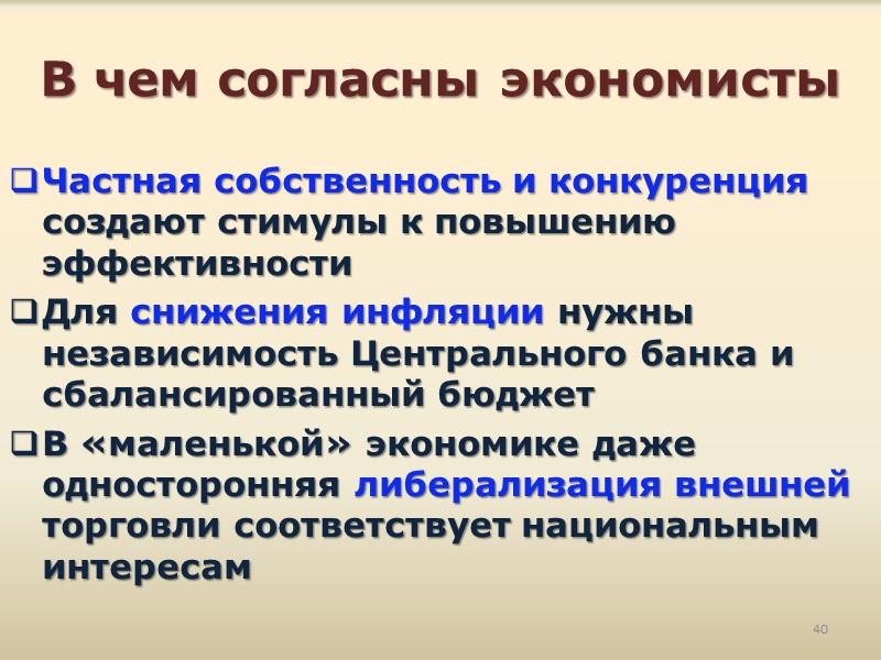 Слайд № 105 Благо Экономическое – является результатом или объектом экономической деятельности, приобретается в