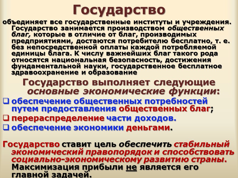 131 Animal Spirits в макроэкономике Акерлоф и Шиллер 2009 Поведенческая экономика широко используется в