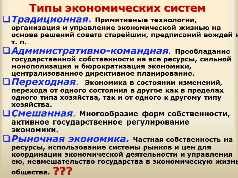 136 Проблема Чем лучше работают рынки, тем эффективнее государство Рынки определяют цены и ставки