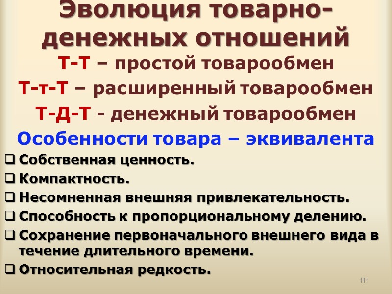 Вехи экономической мысли  C 1776 до 1870 г. Акцент на человека и его