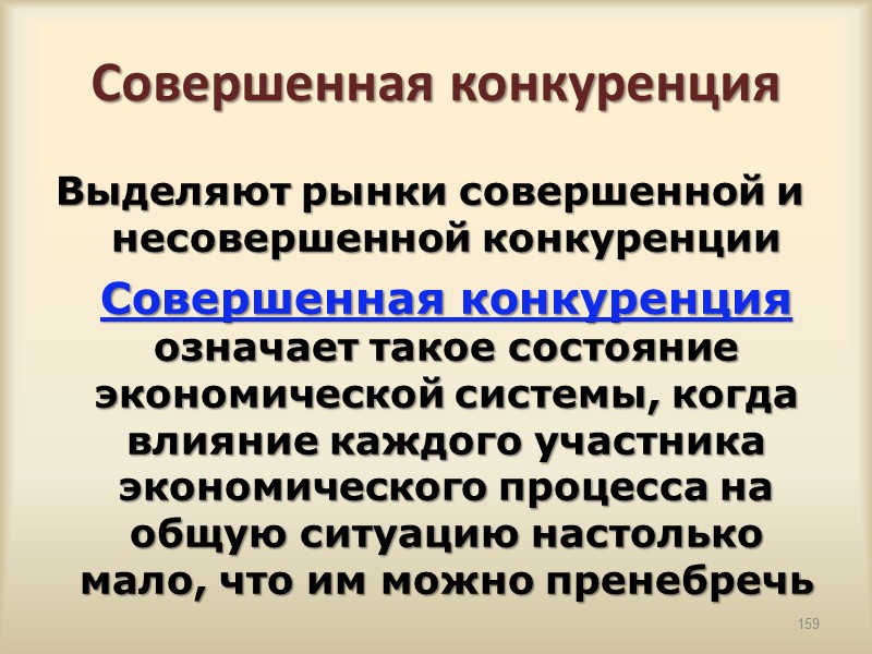 Понятие экономической системы Экономическая система – это совокупность всех экономических процессов, совершающихся в обществе