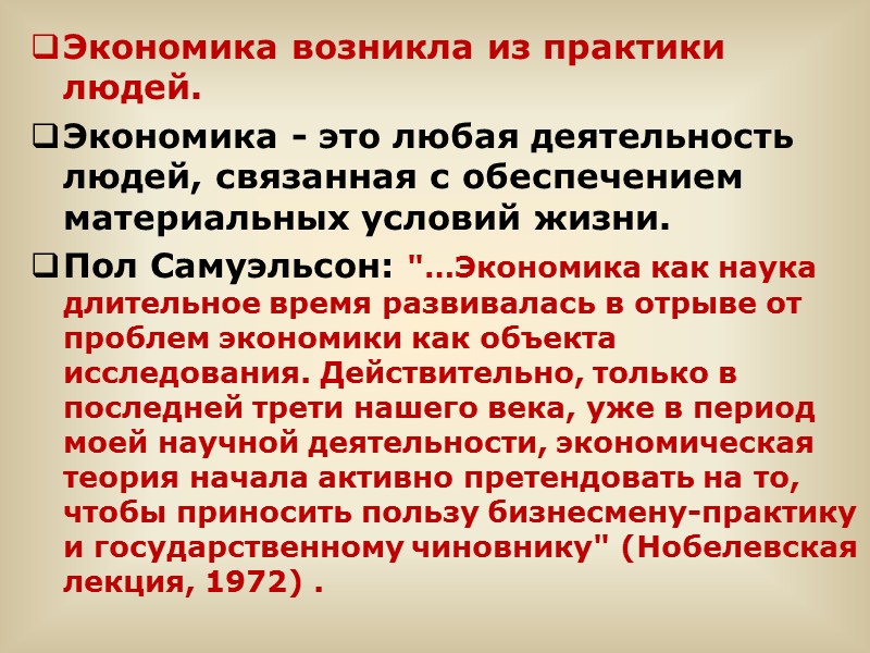 80 Модели рыночной экономики