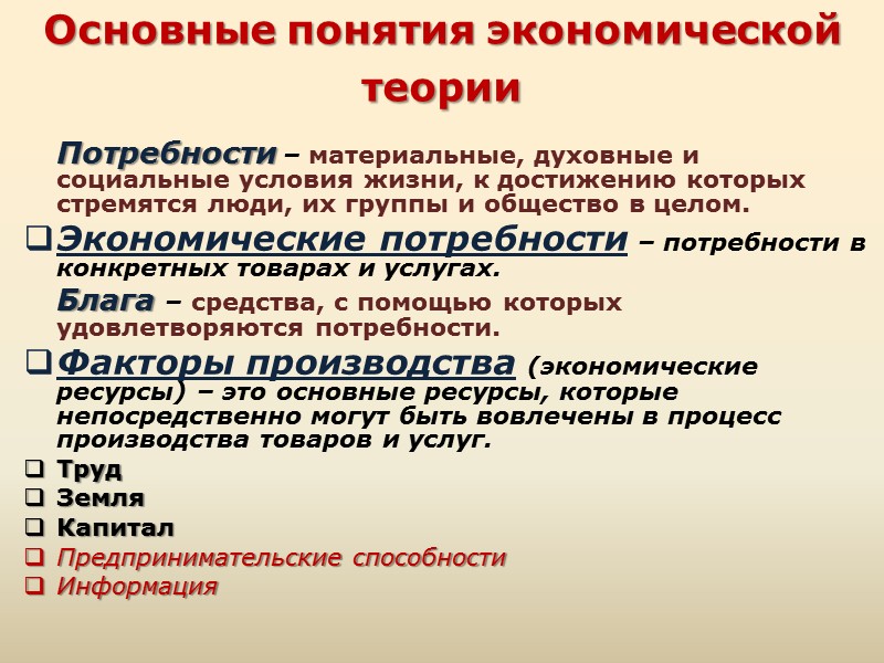 Понятие экономической жизни. Основные экономические понятия. Основные термины экономики. Термины экономической теории. Понятие экономической теории.