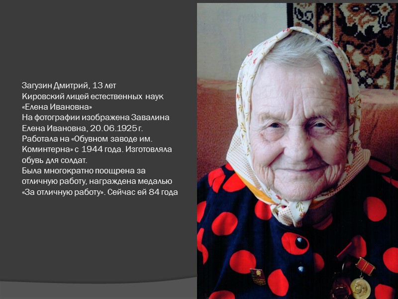 Шалаев Алексей, 14 лет МОУ Средняя общеобразовательная школа с углублённым изучением отдельных предметов пгт