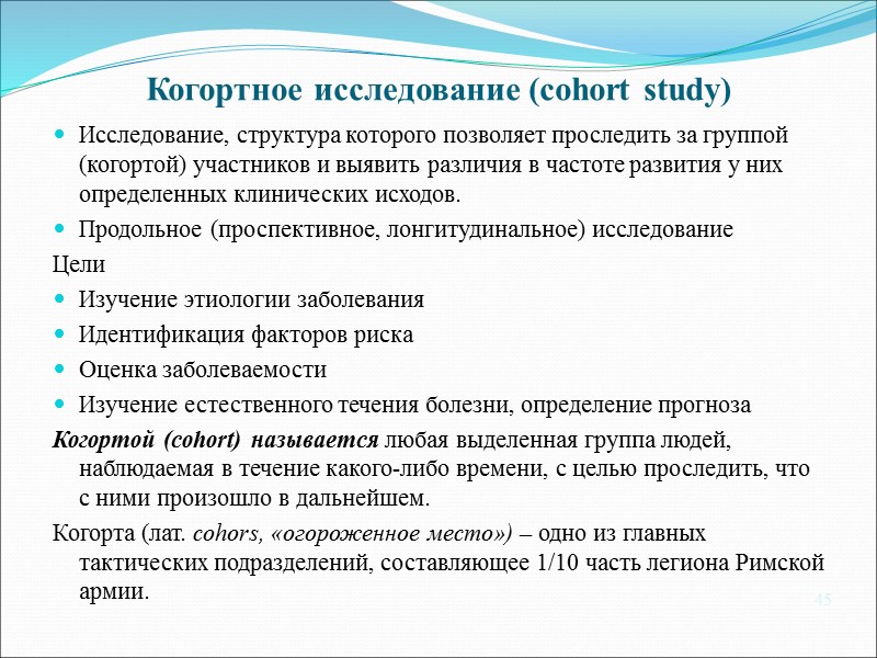 Типы обсервационных исследований  Исследование серии случаев или описательное исследование, особенности  описывается определенное